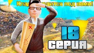  МОЯ ТАКТИКА +5КК в ЧАС   ПУТЬ БОМЖА к БИЗНЕСУ на РОДИНА РП #18 в GTA SAMP CRMP