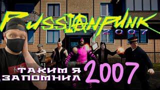 Вернул свой 2007 в RussianPunk 2007/ RussianPunk 2007 прохождение на русском/ RussianPunk 2007 обзор