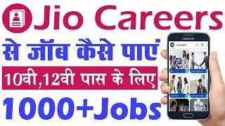 Jio careers job apply kaise kare | jio jobs work from home | Jobs for freshers 2024 | Online Job