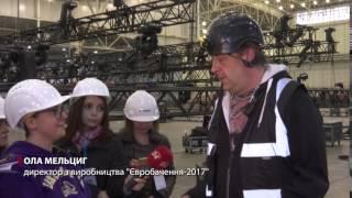 Підготовка до Євробачення-2017: організатори почали вс...