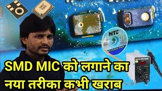 SMD माईक लगाने का सही तरीका कभी खराब न होगा |  smd mic ko kese lagate hai | sms mic soldring