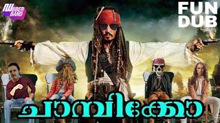 Champikko|Malayalam fundub|ചാമ്പിക്കോ|pirates of caribbean|Dubberband|funnydub|Comedydub|