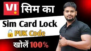 PUK BLOCKED कैसे हटाये || Sim PUK Code Kaise Khole? How to Unlock PUK Code @techsumerji