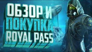 ПОКУПАЕМ НОВЫЙ, САМЫЙ НАВОРОЧЕННЫЙ ROYALE PASS PLUS 8 СЕЗОНА | PUBG MOBILE