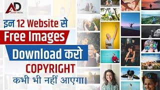 Top 12 Copyright Free images Website | How to download copyright free royalty stock images