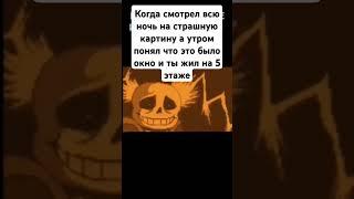 ... #активвернись #undertale #мем #андертейл #sans