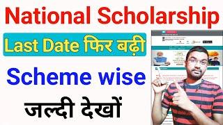 NSP Last Date 2021-22 Extended Scheme wise | National Scholarship ICT Academy NSP