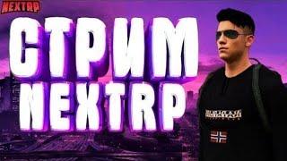 Стрим Next RP! Смотрим итоги!