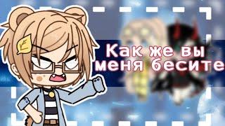 БЕСЯЧИЕ ТИПЫ ОС | Gacha life/club