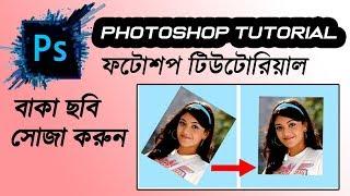 ফটোশপে বাঁকা ছবি সোজা করুন I Photoshop tutorial I Ruler tool