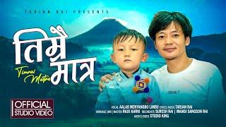 तिम्रै मात्र~TIMRAI MATRA ||AALAB MENYANGBO  LIMBU ~ TARJAN RAI | |~NEW NEPALI SONG 2024||