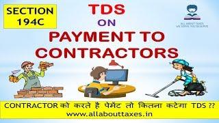 SECTION 194C : TDS ON PAYMENTS TO CONTRACTOR !! CA MANOJ GUPTA !!