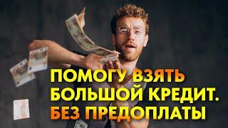 Кто такой кредитный брокер и как он оказывает помощь в получении кредита?