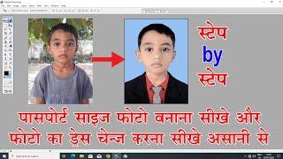 How to make passport size photo|| Photoshop me photo ka dress change karan sikhe