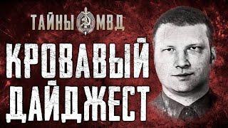 УБИЙСТВО РЭКЕТ НАСИЛИЕ | три разные истории| True Crime