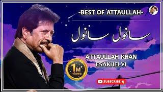 Sanwal Sanwal | Best Song | Attaullah Khan Esakhelvi