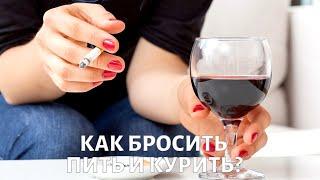 Легко ли бросить пить и курить? Вопросы эндокринологу