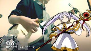 【The Brave：YOASOBI - Frieren : Beyond Journey's End 】Japanese Shamisen Cover