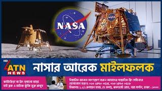 চাঁদে প্রথমবারের মতো বাণিজ্যিক নভোযান | NASA | Moon Mission | Commercial Spacecraft | ATN News