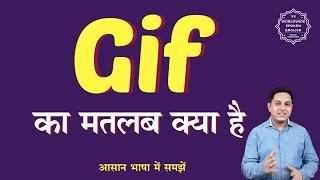 Gif meaning in Hindi | Gif ka matlab kya hota hai | English to hindi