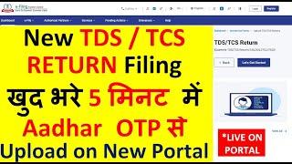 TDS & TCS return filing on new income tax portal| How to file TDS return on new portal of income tax