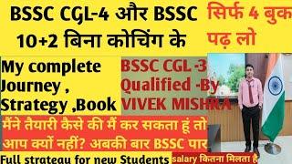 BSSC CGL-4 और BSSC 10+2 का तैयारी कैसे करें !! मैंने कौन-कौन बुक पढ़ कर CGL-3 qualify किया! #bssc