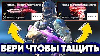 НОВАЯ ХАЛЯВА за ВАРБАКСЫ в WARFACE ! ДЕНЬ ВЛЮБЛЕННЫХ ВАРФЕЙС