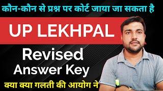 UP Lekhpal Revised Answer Key में ‌क्या क्या गलती की है आयोग । #uplekhpal #lekhpal
