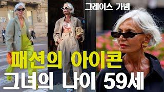 59세 나이로 핫한 패션피플 이 엄청나게 스타일리시한 여성은 누구일까요?귀티나고/중년스타일링/중년패션코디