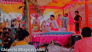 Ghinochi Bhagwat video//Pandit Satyam dube Shastri Maharaj ke bhajan samariya bale re murliya bale