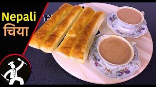 नेपाली चिया | Nepali Chiya | How To Make Nepali Milk Tea | Yummy Food World  71