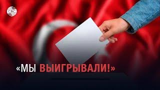 Миллионы турок проголосуют на выборах: удастся ли Эрдогану пойти на новый срок?