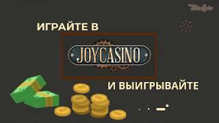 Как зарегистрироваться в JoyCasino