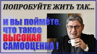 НЕ СТОИТ ЗАВИСЕТЬ ОТ МНЕНИЯ ДРУГИХ, Ориентируйтесь НА СЕБЯ! Михаил Лабковский