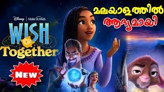 Wish (2023) Animated Film Explained in Malayalam l be variety always