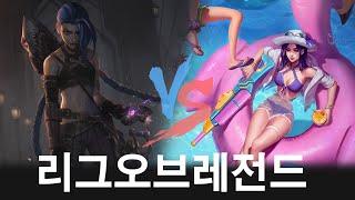 Korea Challenger Showdown |  Jinx , Caitlyn | LOL Patch 14.13 |  코리아 챌린져 매치 # 1372