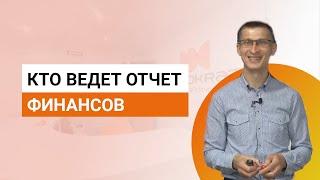 Кто должен вести учет финансов в стоматологии