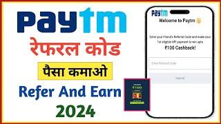 paytm refer and earn | how to refer paytm app and Earn | paytm refer code kaise use kare 2024