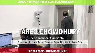 LBPC Election 2019 campaign video- Tareq Chowdhury