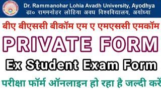 private Exam Form Last | private admission last date | ba ma private admission last date | exstudent