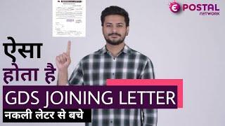 यह है GDS का ORIGINAL JOINING लेटर | नक़ली लेटर से बचे |