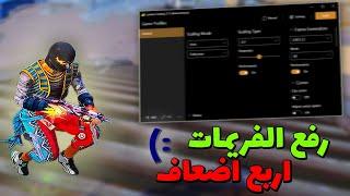 اقوي أداة رفع الفريمات 4 اضعاف  لجميع الاجهزه الضعيفه  BEST TOOL LosslessScaling MSI BlueStacks