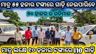 Under 55 Thousand rupees car || second hand car in bhubaneswar || Odisha Car || N.J Motors ||