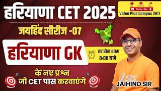 Haryana Gk for CET/HTET 2024 | Haryana Gk Important Question | Haryana Current Affairs Top MCQ -7