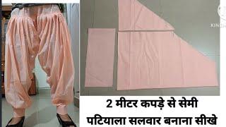 semi patiyala salwar cutting stitching | How to make patiyala salwar #patiyalasalwarcuttingstitching