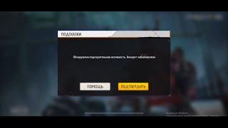 ВАШ ЗАБЛОКИРОВАЛИ! ВОЗМОЖНО ЛИ РАЗБАНИТЬ ФЕЙК ИЛИ НЕТ РАЗБАН| в ФРИ ФАЕР! Free Fire