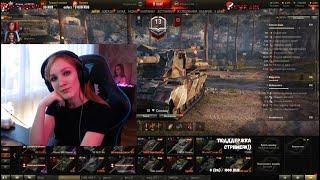 World of Tanks сейчас - WOT СТРИМ - ЦЫПА ТАЩЕР - ВОРЛД ОФ ТАНКС - ПРЯМОЙ ЭФИР