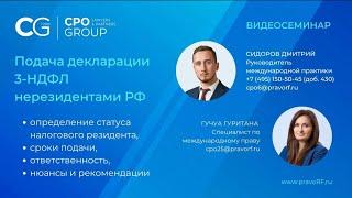 Подача декларации 3-ндфл нерезидентами: сроки, ответственность, нюансы и рекомендации