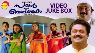 Summer In Bathlehem Full Video Juke Box | Suresh Gopi | Jayaram | Manju Warrier | Vidyasagar