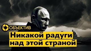 Победа Эрдогана | На сколько хватит экономики России | Путин теряет влияние | Гомофобия как оружие